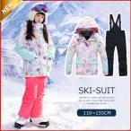 【値下げ】スキーウェア キッズ 上下セット ジャケット パンツ 女の子 ガールズ 撥水 子供 スキー 厚手 スノーボードウェア 男の子 ボーイズ 110 120