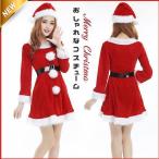サンタ コスプレ レディース 衣装 コスチューム 大きいサイズ ワンピース サンタ クリスマス クリスマス衣装 仮装 サンタクロース パーティ