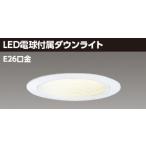 Yahoo! Yahoo!ショッピング(ヤフー ショッピング)φ100 昼白色電球付 一般電球60W相当 LEDダウンライト LEDC-23001B（W）