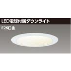 φ125 昼白色電球付 一般電球60W相当 LEDダウンライト LEDC-24002B(W)