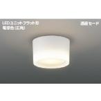 【ランプ付】LED小形シーリング 屋内用 東芝 LEDG98109L-LS  電球色ランプセット商品（LDF4LHGX53/C7/400）玄関 トイレ 廊下 シンプルデザイン