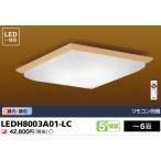 ショッピング和風 電球色+昼光色 リモコン付 〜6畳 調光 調色 LEDH8003A01-LC 東芝 LEDシーリングライト 和風 ホテル 旅館