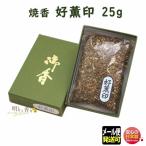 焼香 お焼香 好薫印 25g 紙箱入 802 梅栄堂 baieido 日本製