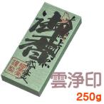 焼香 お焼香 雲浄印 250g 紙箱入 805-1 梅栄堂 baieido 日本製