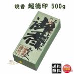 お焼香 焼香 超徳印 500g 紙箱入
