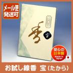 線香 お香 焚きくらべ 宝 たから 微煙 120 薫寿堂 KUNJUDO 日本製