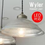 ペンダントライト 北欧 おしゃれ アンティーク インダストリアル 照明器具 照明 間接照明 天井照明 LED対応 Wyler（ワイラー）