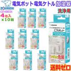  Zojirushi ZOJIRUSHIpika pot CD-KB03X-J (4. входить )[10 коробка ] поттер электрический чайник увлажнитель для моющее средство pot содержание контейнер мойка для лимонная кислота [ бесплатная доставка t]