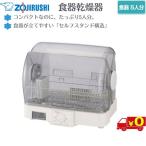  Zojirushi ZOJIRUSHI EY-JG50-WA сушильная машина посуда сухой контейнер 5 человек минут компактный посуда . установить ... разборка делать ... высокая температура 80*C сухой дренажный шланг имеется [ бесплатная доставка t]Dish Dryer