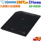 ZOJIRUSHI Zojirushi IH кухонная посуда EZ-KG26 1300W тонкий корпус высота 3cm настольный огонь учитывая 9 -ступенчатый сенсорная панель регулировка подробно температура установка градуса [ бесплатная доставка t]IH cooker induction heating