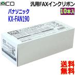  для бизнеса miyosiMCO универсальный FXS18PB-10[10 шт. входит .1 коробка ]FAX красящая лента Panasonic Panasonic KX-FAN190 KX-FAN190W KX-FAN190V соответствует [ бесплатная доставка t]FAX ink