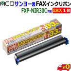 MCOmiyosiFXS33SA-1 [(1 шт. входит .) 1 коробка ] Sanyo производства FXP-NIR30C FXP-NIR30CT соответствует FAX красящая лента [ бесплатная доставка c]FAX ink