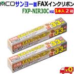 MCOmiyosiFXS33SA-1 [(1 шт. входит .) 2 коробка ] Sanyo производства FXP-NIR30C FXP-NIR30CT соответствует FAX красящая лента [ бесплатная доставка c]FAX ink