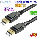 Lumen люмен [2m]LDC-8KDP супер высота разрешение 8K60Hz 4K144Hz Ver1.4 дисплей порт кабель 8K 4K FullHD позолоченный [ бесплатная доставка n почтовая отправка ]DisplayPort Cable