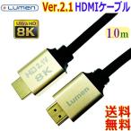  люмен Lumen. отправка скорость 48Gbps Ultra высокая скорость HDMI Ver2.1 кабель [1m]8K 60p 7680x4320 категория -3[ бесплатная доставка n]HDMI ULTRA HIGH SPEED HDMI2.1