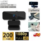 Lumen люмен Web камера 1080P полный HD Mike встроенный USB широкоугольный 90° частный с чехлом 360° вращение Web собрание tere Work LM-WEBCAM01[ бесплатная доставка ]Web Camera
