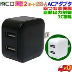 MCOmiyosiMBP-US03 USB Type-A 2 порт 2 шт. одновременно зарядка автоматика мощность управление c функцией защита функция установка AC100V~240V за границей соответствует charger [ бесплатная доставка n]usb a AC-DC charger