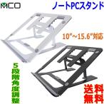 miyosiMCO ддя ноутбука aluminium подставка NS-03 10~15.6 дюймовый соответствует перевозка . место хранения удобный 5 -ступенчатый. угол настройка [ бесплатная доставка t]Aluminum Laptop Stand