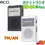 miyosiMCO RD-04 широкий FM соответствует карман радио аналог такой же style AM радио FM радио мобильный радио экстренный радио радио для экстремальных ситуаций маленький размер радио [ бесплатная доставка c]FM Radio AM Radio