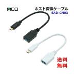MCOmiyosi высокая скорость сообщение USB3.1 Type-C 3.1 Gen2 ho -тактный кабель ho -тактный адаптер SAD-CH03 [ бесплатная доставка n]