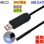 MCOmiyosiUC-02 смартфон планшет персональный компьютер двоякое применение гибкий кабель type USB камера боа scope щель . трубы. проверка [ бесплатная доставка n почтовая отправка ]snake borescope
