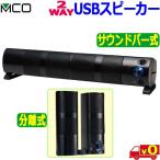 MCOmiyosi2WAY USB динамик USP-02 USB. источник питания . источник звука. обе стороны снабжение разделение возможный 2ch звук балка тип низкий звук усиленный объем dial установка [ бесплатная доставка t]6W USB speaker