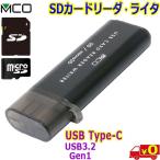 MCOmiyosiType-C USR-CSD3 устройство для считывания карт зажигалка SD MicroSD UHS-1 USB3.2Gen1 соответствует тепловое излучение высокий aluminium принятие [ бесплатная доставка n почтовая отправка ]card reader writer