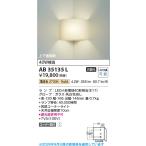 AB35135L  照明器具 コーナーLEDブラケット (40W相当) LED（電球色） コイズミ照明(PC)