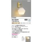 AB58000  照明器具 LEDブラケット (60W相当) LED（電球色） コイズミ照明(PC)