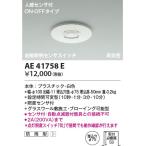 AE41758E  照明器具 自動照明センサス
