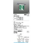 AR54560  照明器具 C級両面LED誘導灯  コイズミ照明(PC)
