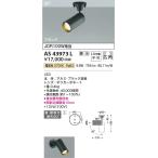 AS43973L  照明器具 調光対応コンパク