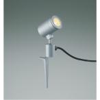 AU43680L 照明器具 LEDエクステリアスパイクスポット (JDR50W相当) LED(電球色) コイズミ照明(PC)