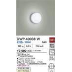 DWP-40038W 浴室灯 (白熱灯60W相当)  大光電機 (DDS) 照明器具