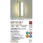 DWP-41168Y 人感センサー付アウトドアライト マルチタイプ (白熱灯60W相当) LED 6.8W 電球色 大光電機 (DDS) 照明器具