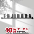 オーダーメイド表札 アイアン おしゃれ 戸建 ステンレス 門柱 アイアン風ステンレス表札 切り文字 ポスト