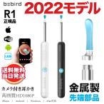 耳かき カメラ付き 耳掻き スマホ スコープ 耳掃除 子供 光る LEDライト Bebird R1 正規品 300万画素 3.5mm 超小型レンズ WiFi接続 app