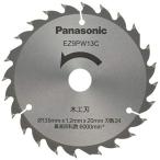 パナソニック パワーカッター 用 純正木工刃 Φ135mm・刃数24 EZ9PW13C