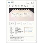  бумага вход раздвижные двери shoji ремонт наклейка японская бумага бумага для перегородки фусума A4 8 листов входит печать construction этикетка 55071