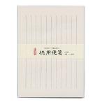 古川紙工 便箋 縦書き 美濃和紙 徳�