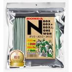 エムリットフィルター ホンダ N-BOX/ONE/WGN エアコンフィルター D-040_N 花粉対策 抗菌 抗カビ 防臭