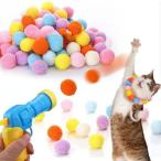 猫おもちゃ 猫ボール 猫ポンポンボール 混合色 ボールランチャー1個 おもちゃ 猫用ボール ネコストレス解消 運動不足対策 20個入りランチャー