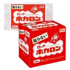 ホカロンまとめ買い貼らないホカロン 貼らない カイロ レギュラー 40個入カイロ/日本製はらないホカロン