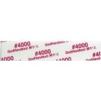 godo рука GodHand бог yas.5mm толщина #4000 5 листов входит губка наждачная бумага GH-KS5-KB4000