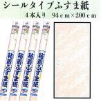  бумага для перегородки фусума наклейка модель . бумага 4 листов ввод в европейком стиле мир современный легко ... фусума 94cm×200cm бежевый розовый Mai Sakura 