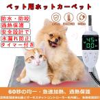 ペットヒーター スマートコントロールペット用ホットカーペット ペット暖房器具 犬 猫 小動物用ヒーターマット 過熱保護 防水 防咬 感電防止