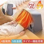 パネルヒーター 足元ヒーター 198W 遠赤外線 折り畳み式 デスクヒーター 4面発熱 5段階温度調節 6段階タイマー設定 省エネ 小型 踏み型 傾倒自動OFF 過熱保護