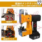 充電式ポータブル袋口縫い シンシール機　ポータブル袋縫ミシン 　宅配便の袋/米袋/牛革の紙袋/編み袋/麻袋などに適用　業務用