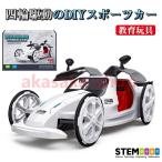 クリスマスプレゼント　教育玩具　太陽光車　DIY 電動おもちゃ　車　子供　知育　モデル　自己取り付け式四輪駆動　ギフト　