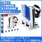 5in1 PSVR2. соответствует аксессуары PS5 PSVR2 многофункциональный кондиционер держатель Sense контроллер для зарядка подставка Play*station 5 корпус охлаждающий подставка охлаждающий функция установка 